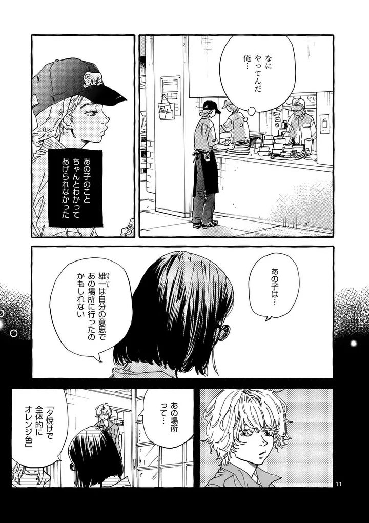 ONNANOKO WO TENGOKU NI TSURETE IKU NI WA Chap 7 - Pic 11