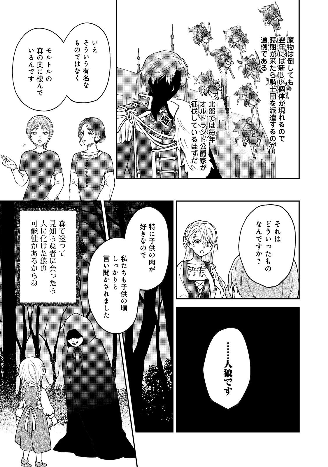 SUTERARE KOSHAKU FUJIN WA, HEIONNA SEIKATSU WO ONOZOMI NO YODESU Chap 15 - Pic 17