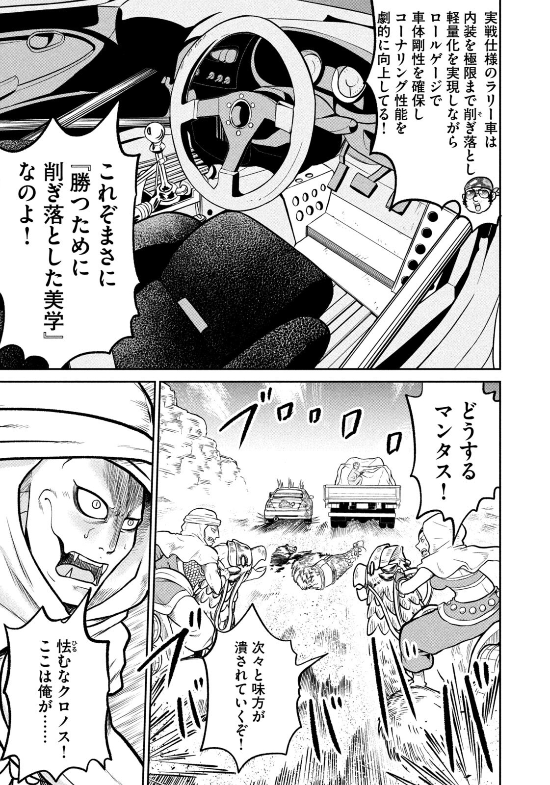 ISEKAI MACHI KOUJO MUSOU ~ SHINRAI TO JISSEKI NO ISEKAI FEIFUKU ~ Chap 87 - Pic 17