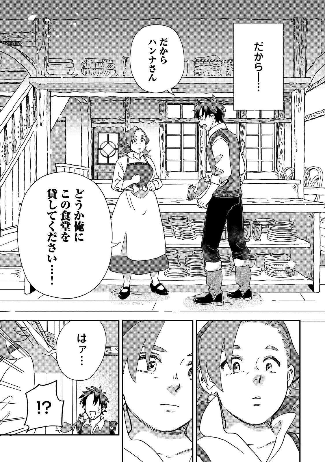 MESHI BAFU SHOKUDOU, SEIKYOU NARI ~ 