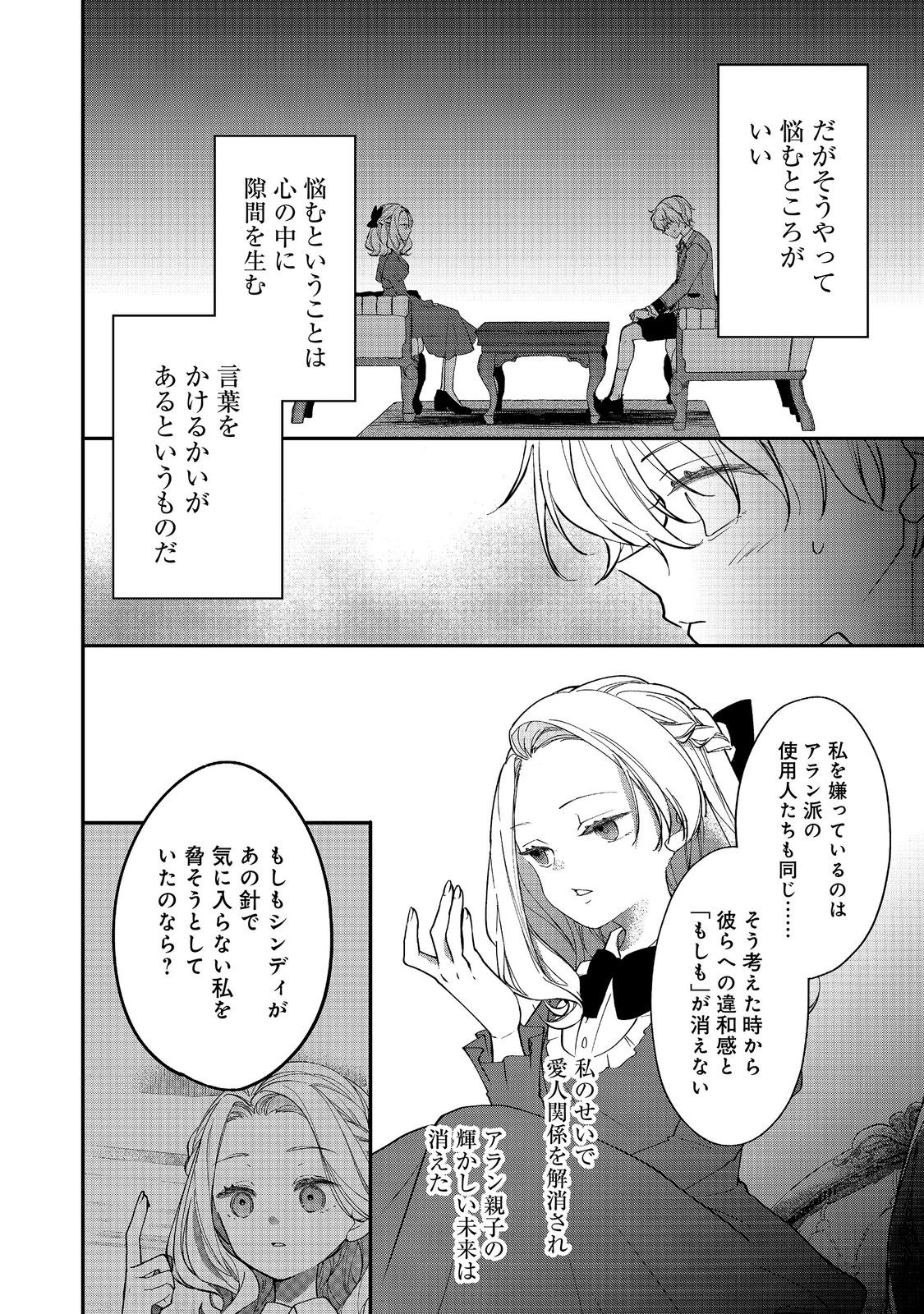 AKUYAKU REIJOU GLORIA VON COLDWELL NO DANZAI TO FUKUSHUU Chap 8.1 - Pic 10