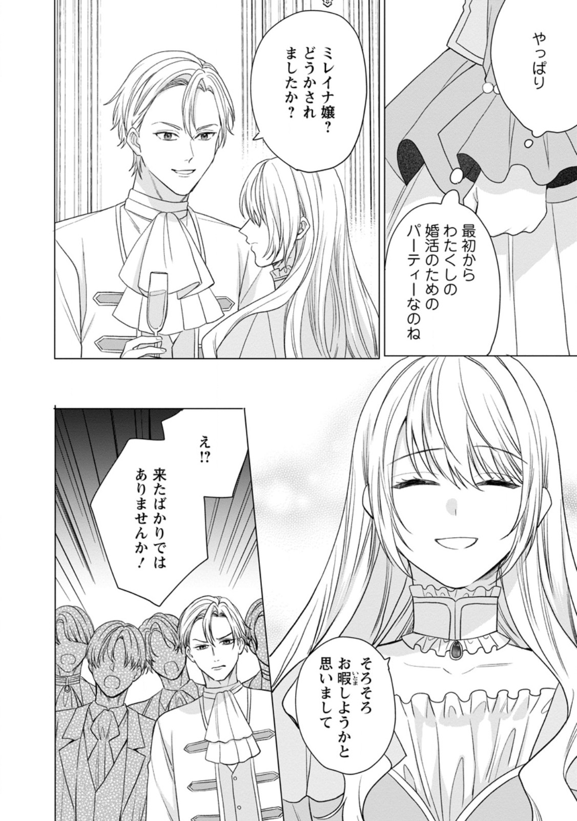 MOB KATEIKYOUSHI NO WATAKUSHI, OSHI NO DAISAN OUJI NI DEKI AI SAREMASHITA Chap 10.1 - Pic 10