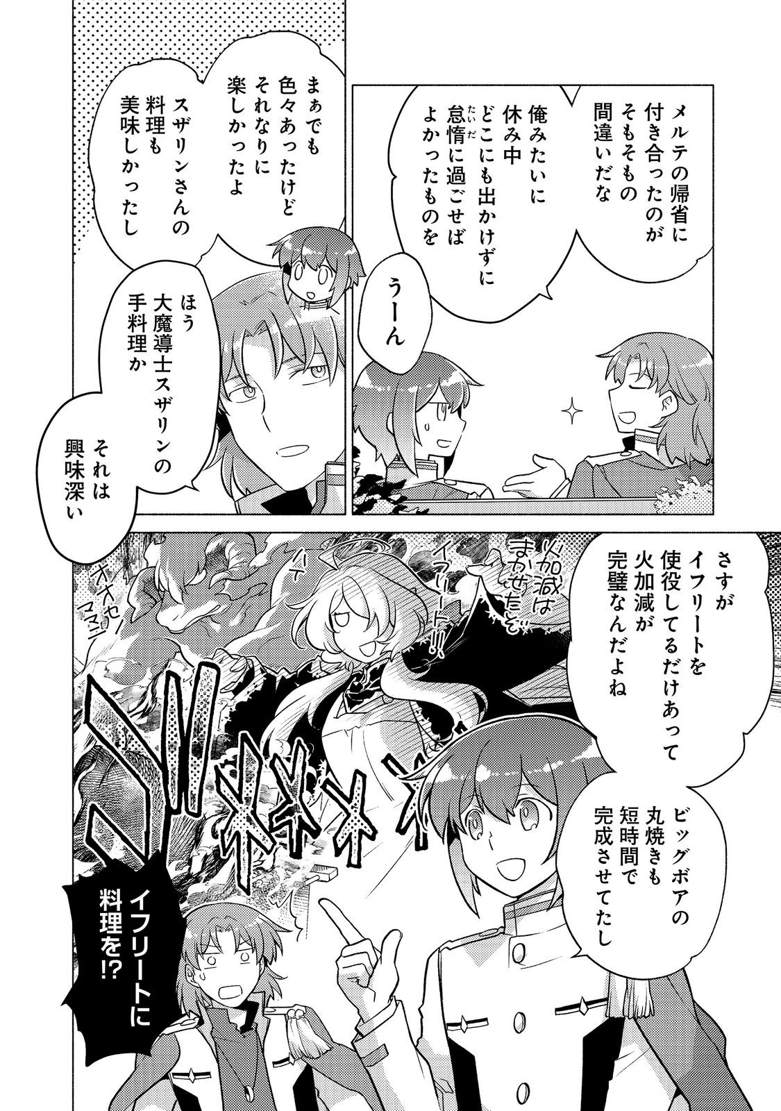 TAKAGA SHISHAKU CHAKUNAN NI KOUKINA HITO-TACHI GA GUIGUI KITE KOMARU Chap 28.2 - Pic 4