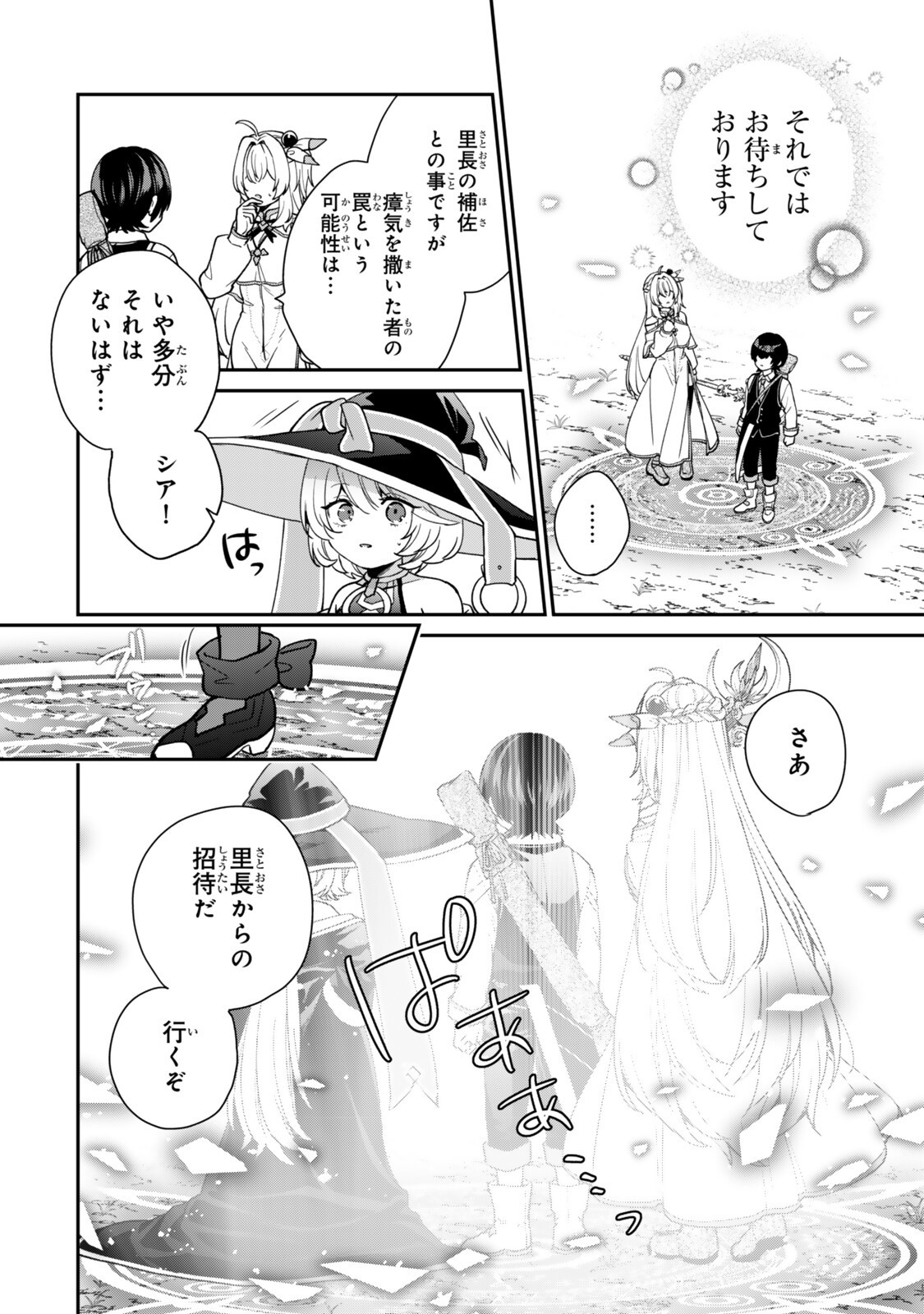 SAIJAKU KIZOKU NI TENSEI SHITA NODE AKUYAKU TACHI WO ATSUMETE MITA Chap 24 - Pic 2