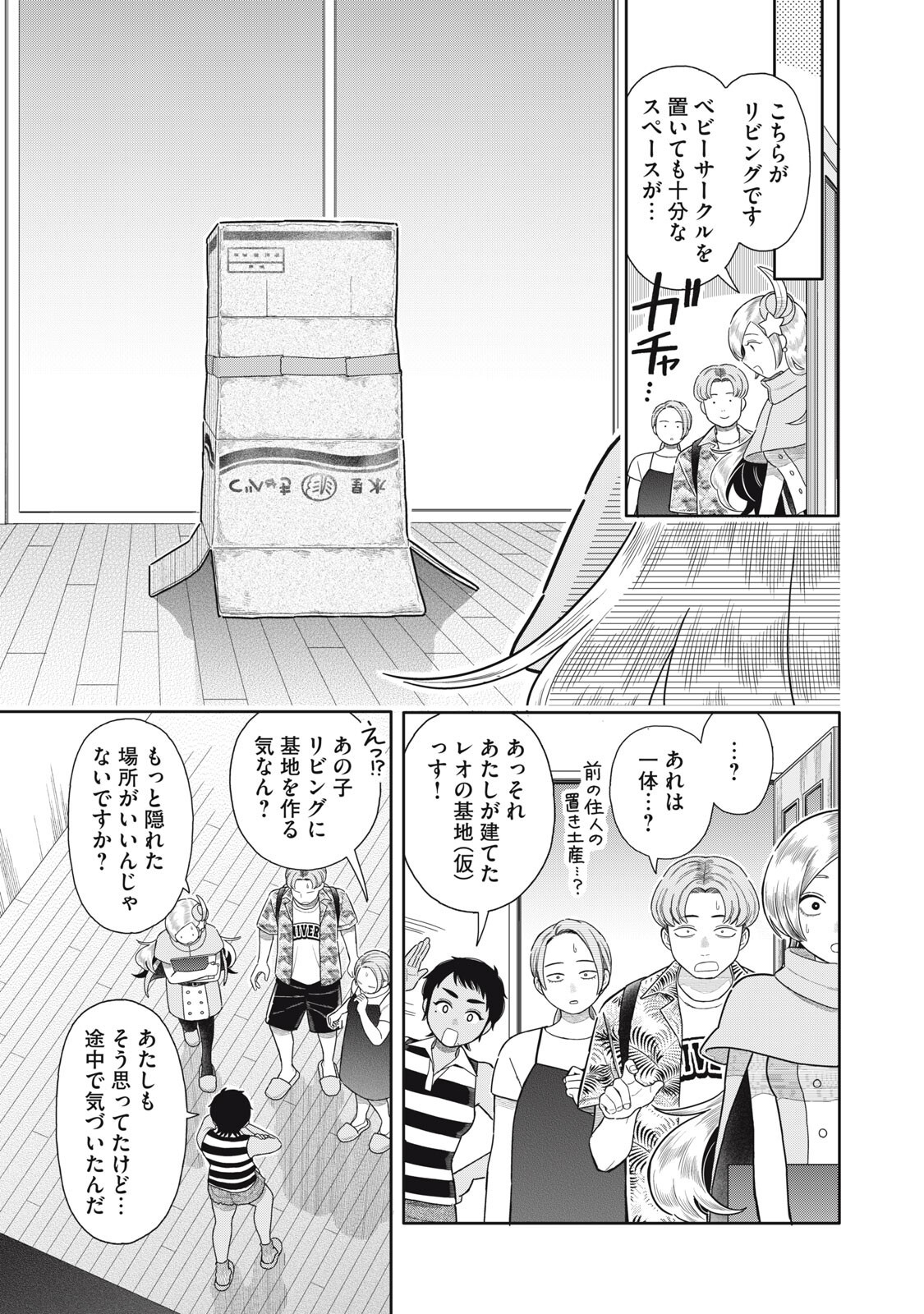 UCHUU FUDOUSAN HOSHINO Chap 14 - Pic 13