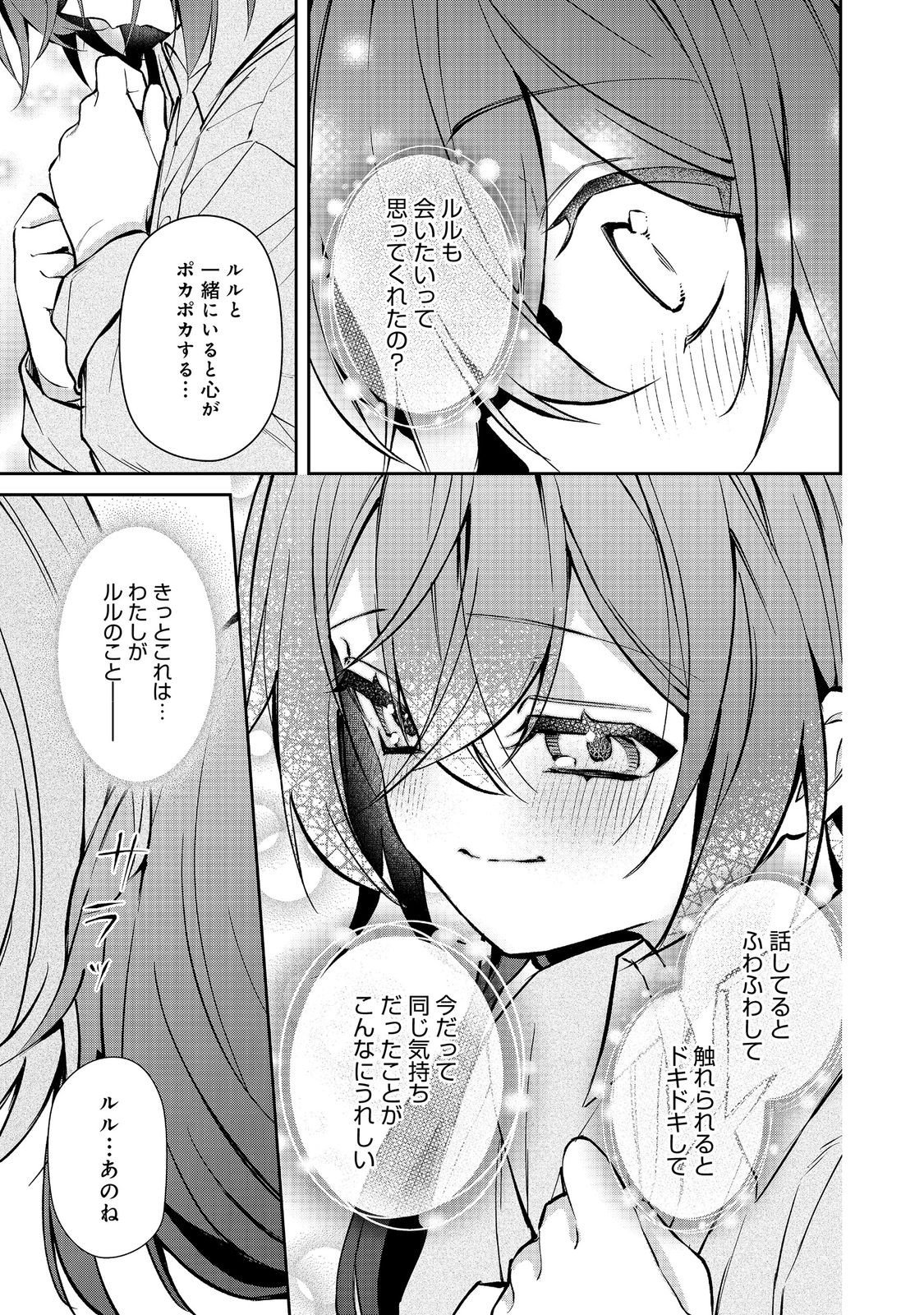 AKUYAKU NO OUJO NI TENSEI SHITAKEDO, KAKUSHI CHARA GA KAKURETENAI. @COMIC Chap 9.2 - Pic 6