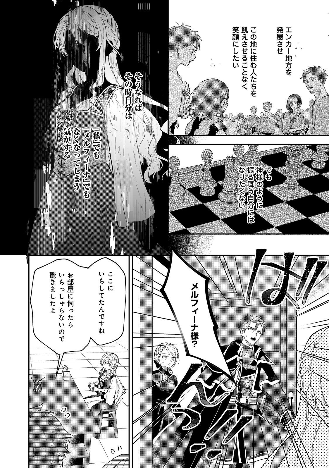 SUTERARE KOSHAKU FUJIN WA, HEIONNA SEIKATSU WO ONOZOMI NO YODESU Chap 15 - Pic 8