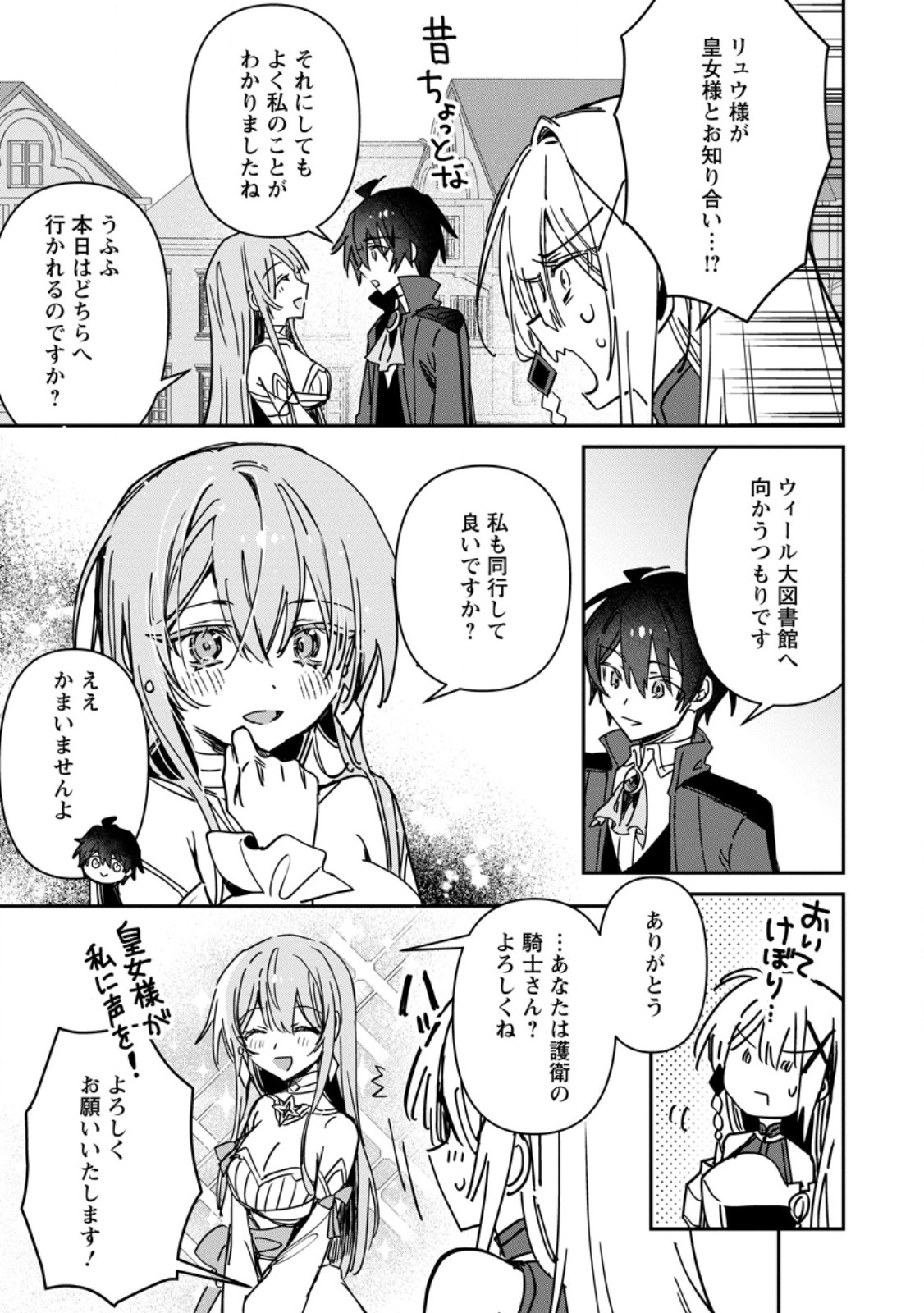 TSUIHOU SAREDA DANSHAKU SHISOKU NO KAREI NARU RYOUCHI KAIKAKU: KUZU OYAJI NI MUNOU TO NONOSHIRAREDA KEDO, JITSU WA SEKAI SAIKYOU NO RYUU MAHOUTSUKAI DESU Chap 6.1 - Pic 3