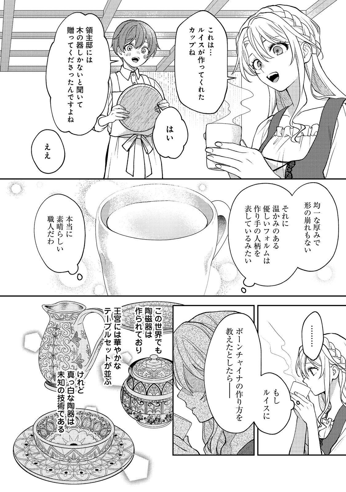 SUTERARE KOSHAKU FUJIN WA, HEIONNA SEIKATSU WO ONOZOMI NO YODESU Chap 15 - Pic 4