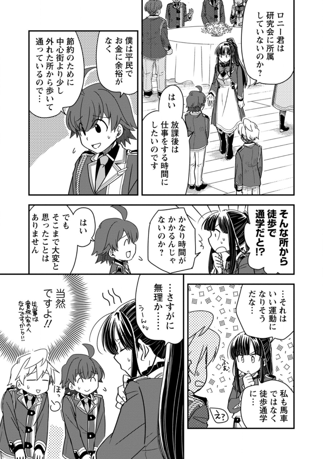 TENSEI SHITARA HEIMIN DESHITA. SEIKATSU SUIJUN NI TAERARENAI NO DE KIZOKU O MEZASHIMASU Chap 38.1 - Pic 3