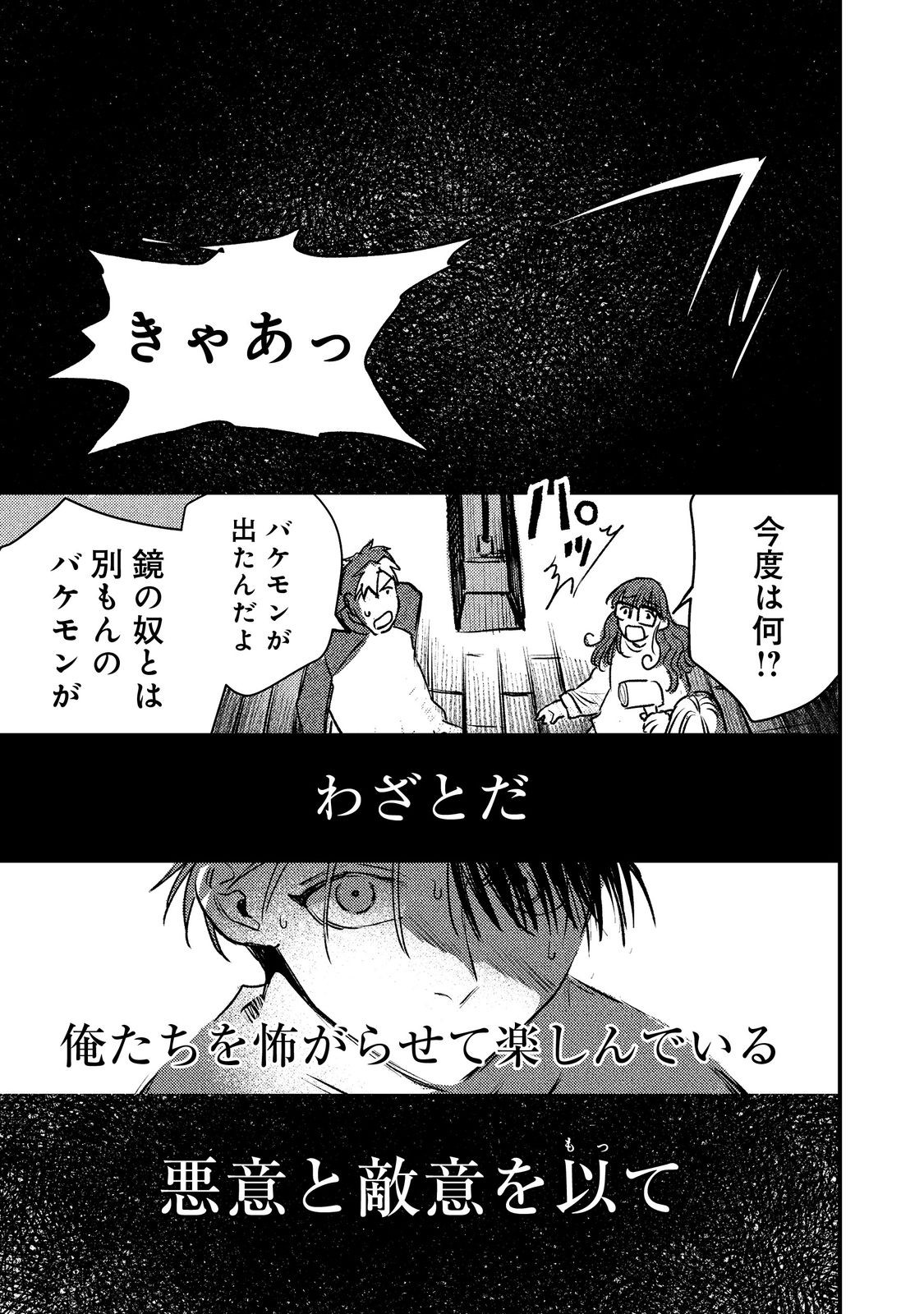 HACHININME WA DAARE? Chap 4.1 - Pic 9