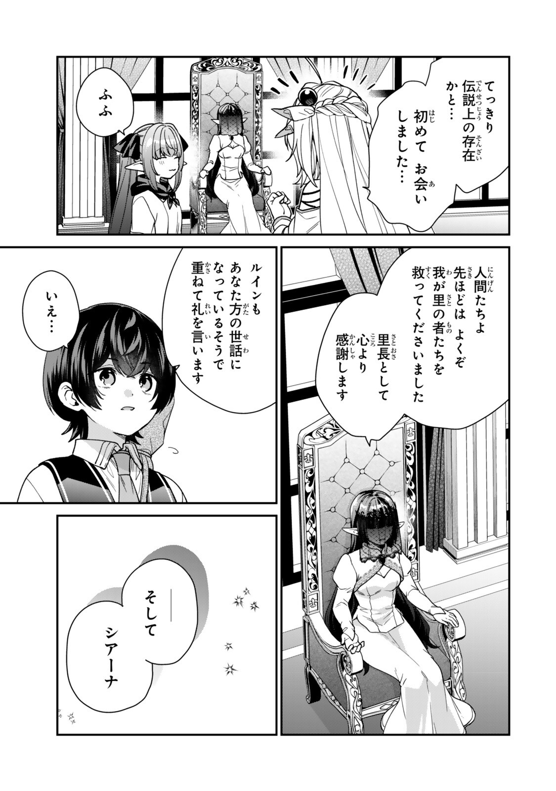 SAIJAKU KIZOKU NI TENSEI SHITA NODE AKUYAKU TACHI WO ATSUMETE MITA Chap 24 - Pic 7