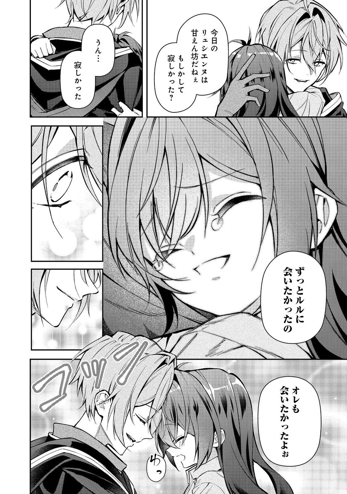AKUYAKU NO OUJO NI TENSEI SHITAKEDO, KAKUSHI CHARA GA KAKURETENAI. @COMIC Chap 9.2 - Pic 5