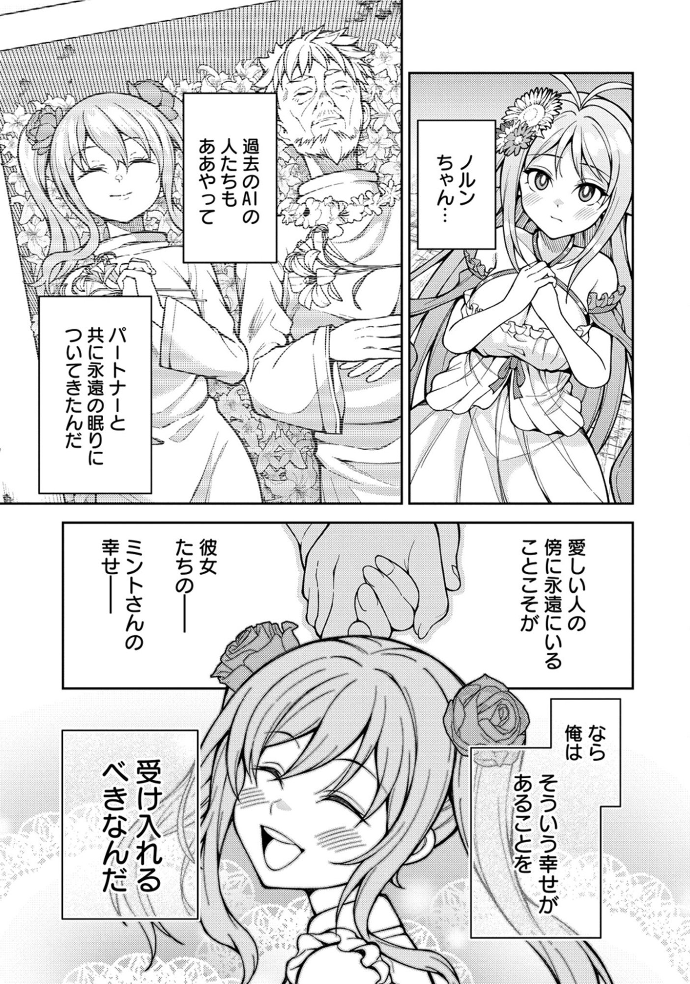 SAIBAI MEGAMI!: RISOUKYOU O SHUUFUKU SHIYOU Chap 25 - Pic 11