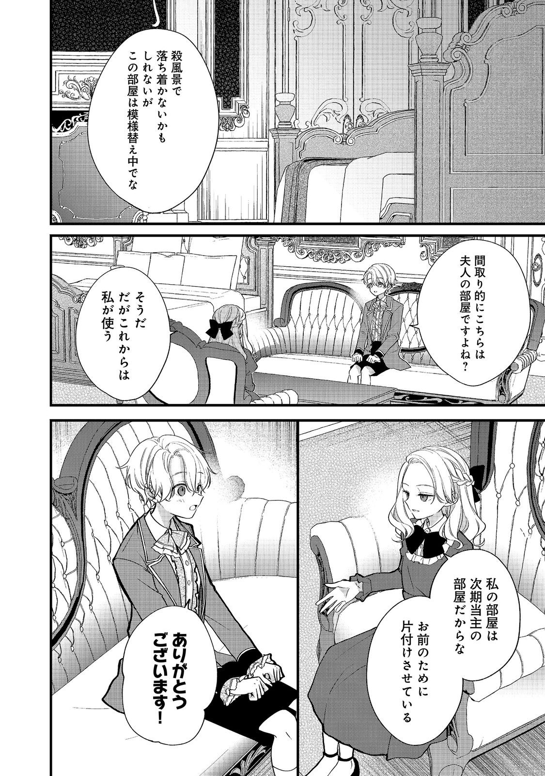 AKUYAKU REIJOU GLORIA VON COLDWELL NO DANZAI TO FUKUSHUU Chap 8.1 - Pic 2