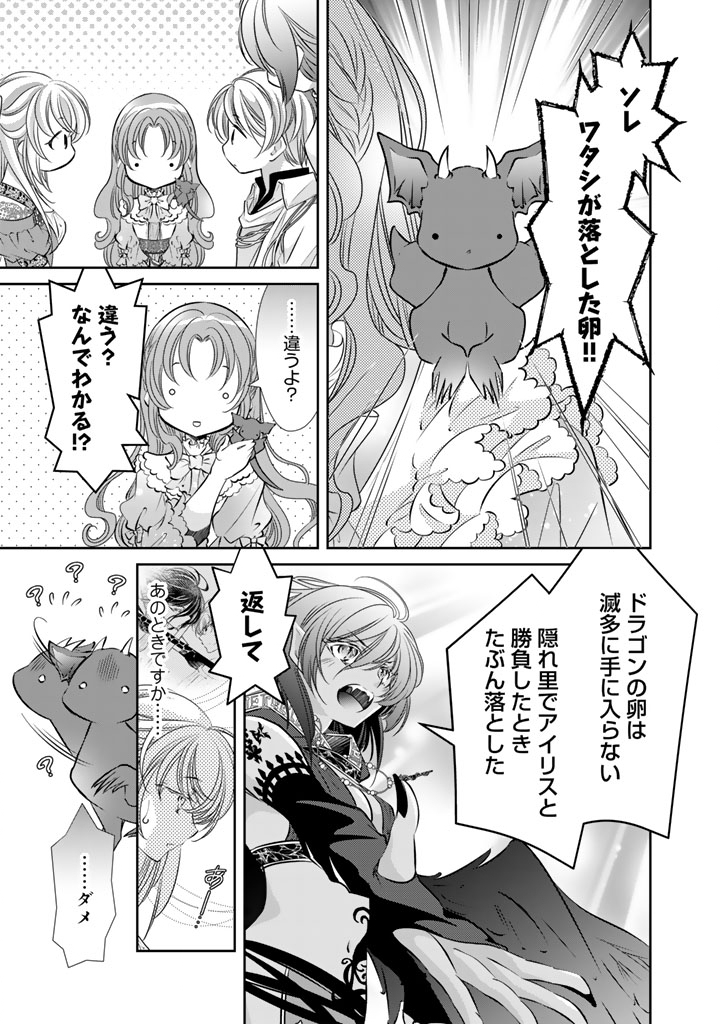 AKUYAKU REIJOU NO OKINIIRI: OUJI...... JAMA! Chap 84 - Pic 11
