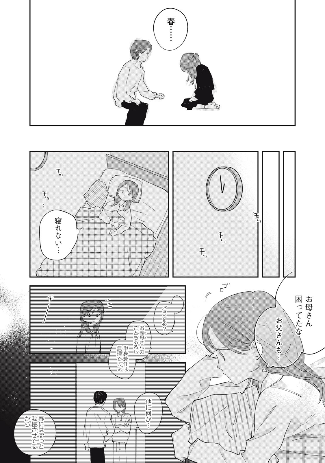MAGARINARI NO HARU Chap 19 - Pic 3