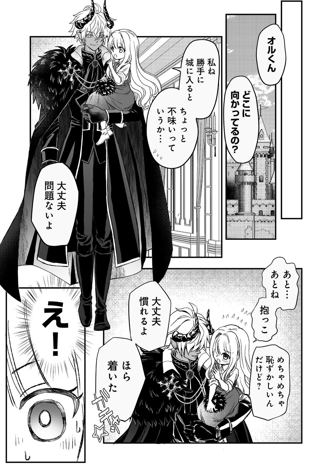 MAZOKU NO OUJI-SAMA WA WATASHI NO TAME NI SUPADARI WO MEZASU SOU DESU Chap 5 - Pic 29