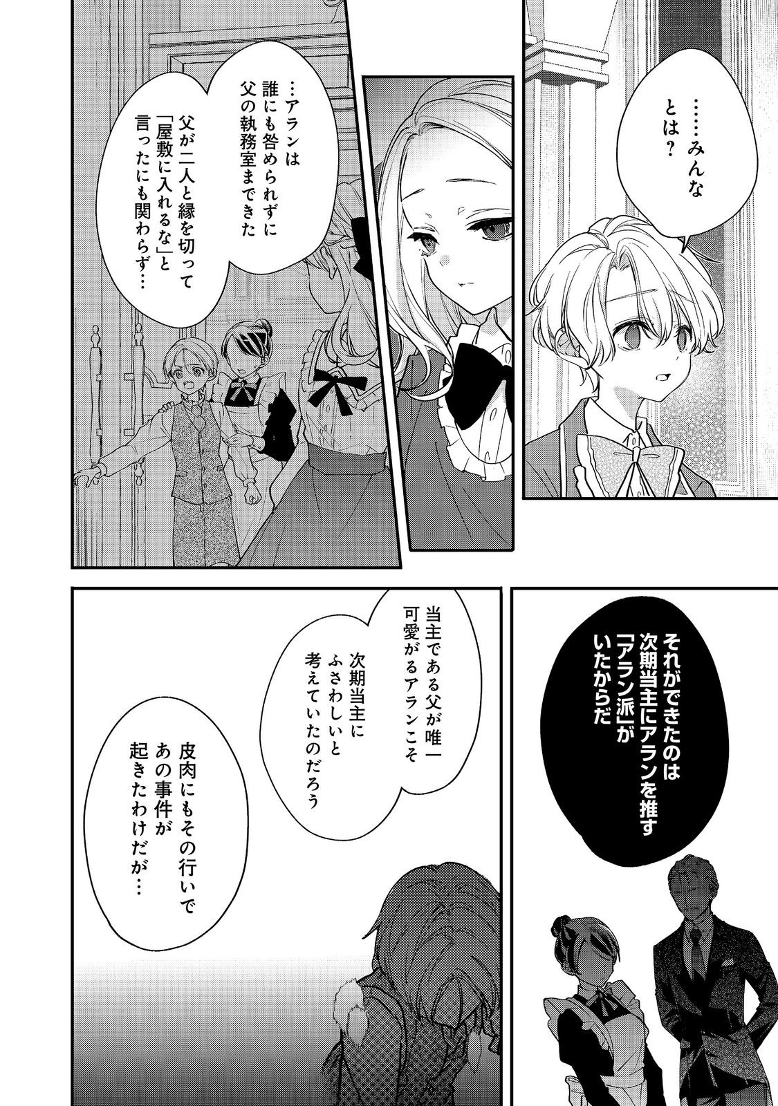 AKUYAKU REIJOU GLORIA VON COLDWELL NO DANZAI TO FUKUSHUU Chap 8.1 - Pic 8