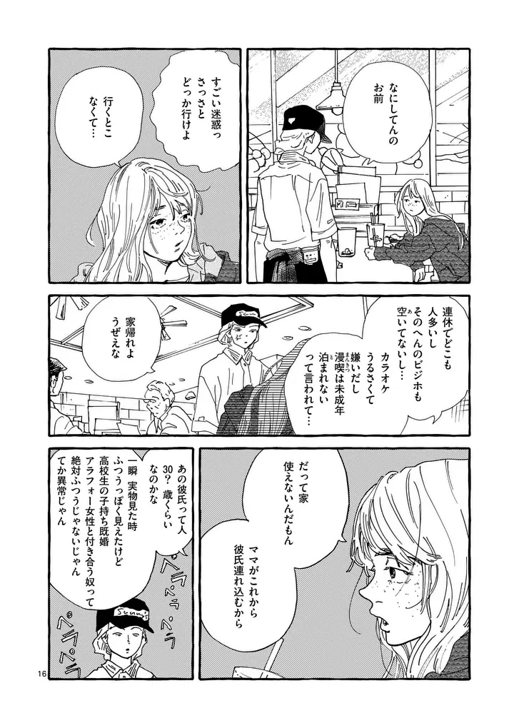 ONNANOKO WO TENGOKU NI TSURETE IKU NI WA Chap 7 - Pic 16