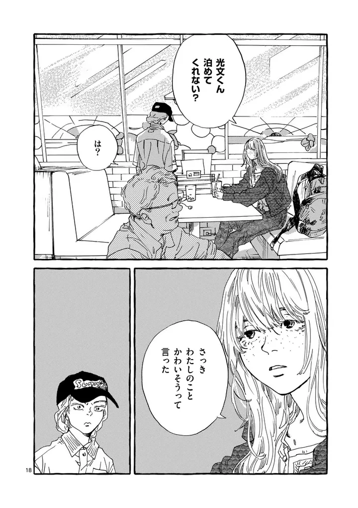 ONNANOKO WO TENGOKU NI TSURETE IKU NI WA Chap 7 - Pic 18