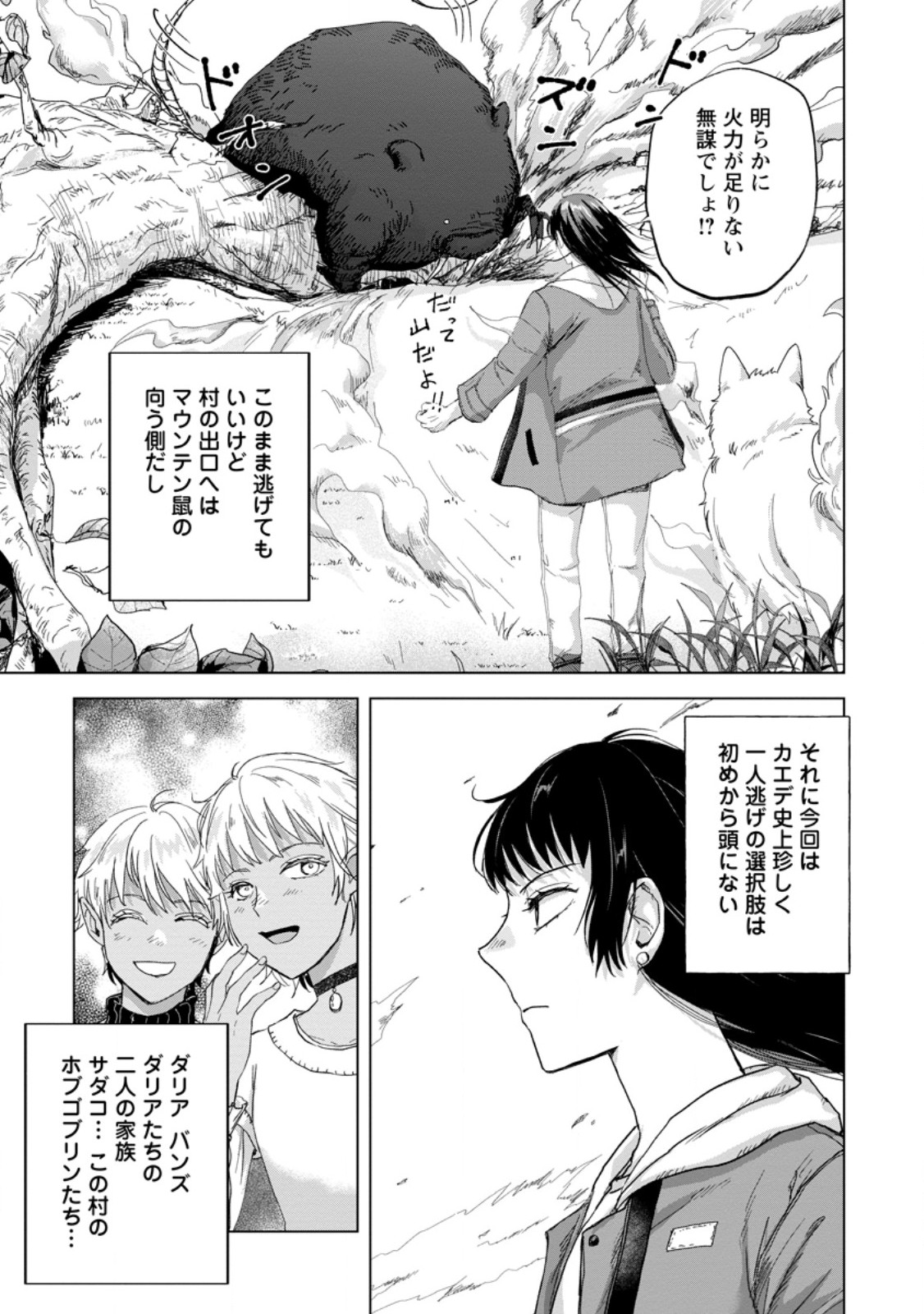 HITORI CAMP SHITARA ISEKAI NI TENI SHITA HANASHI Chap 27.3 - Pic 5
