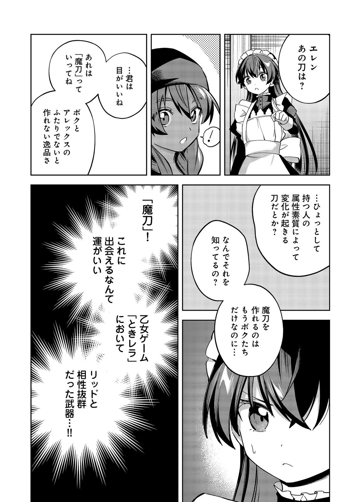 YARIKONDA OTOME GAME NO AKUYAKU DESU GA, DANZAI WA IYA NA NO DE MATTOU NI IKIMASU Chap 27 - Pic 8
