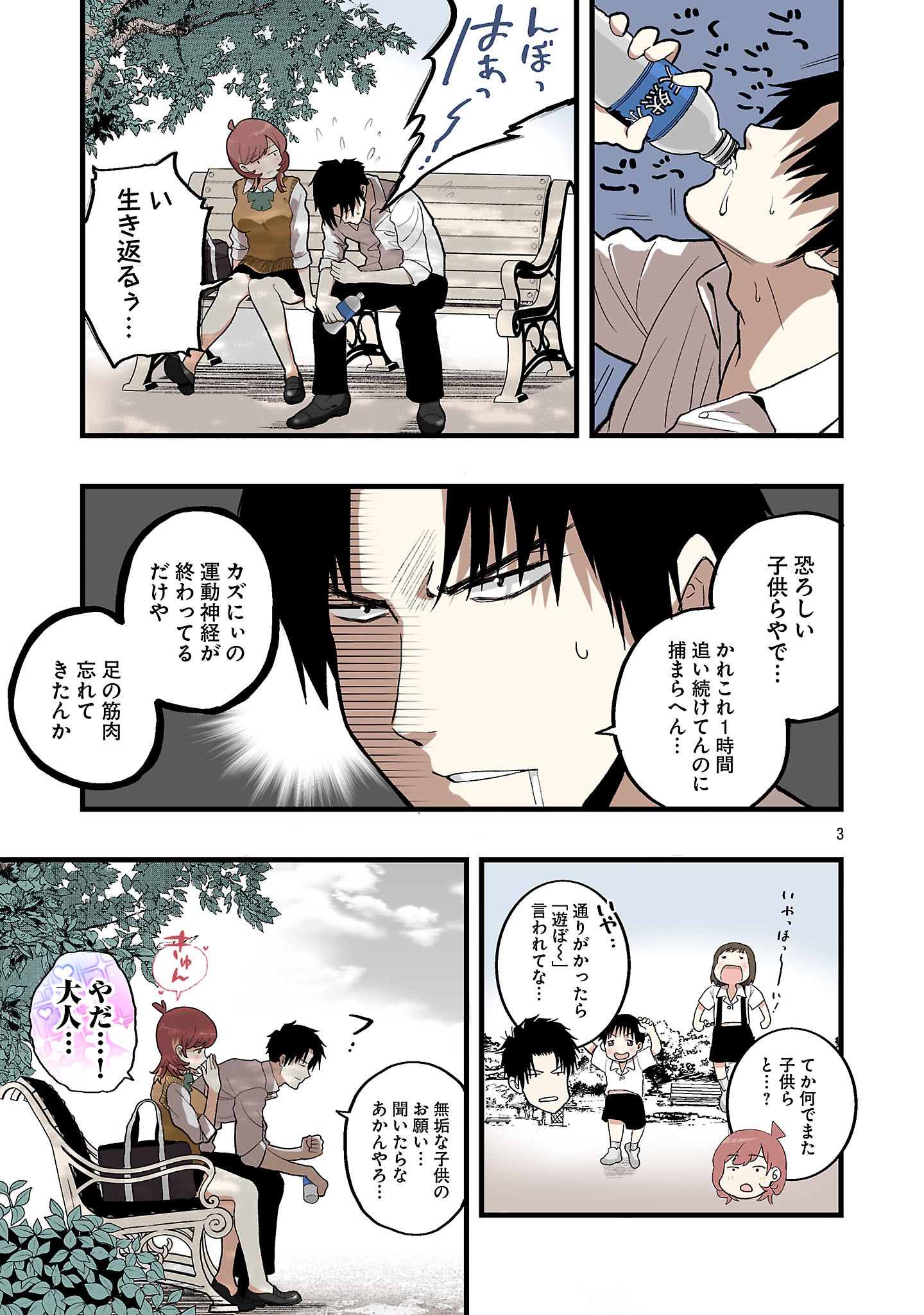 SEYAKATE TAMAYO CHAN WA KOI GA SHITAI Chap 12 - Pic 3
