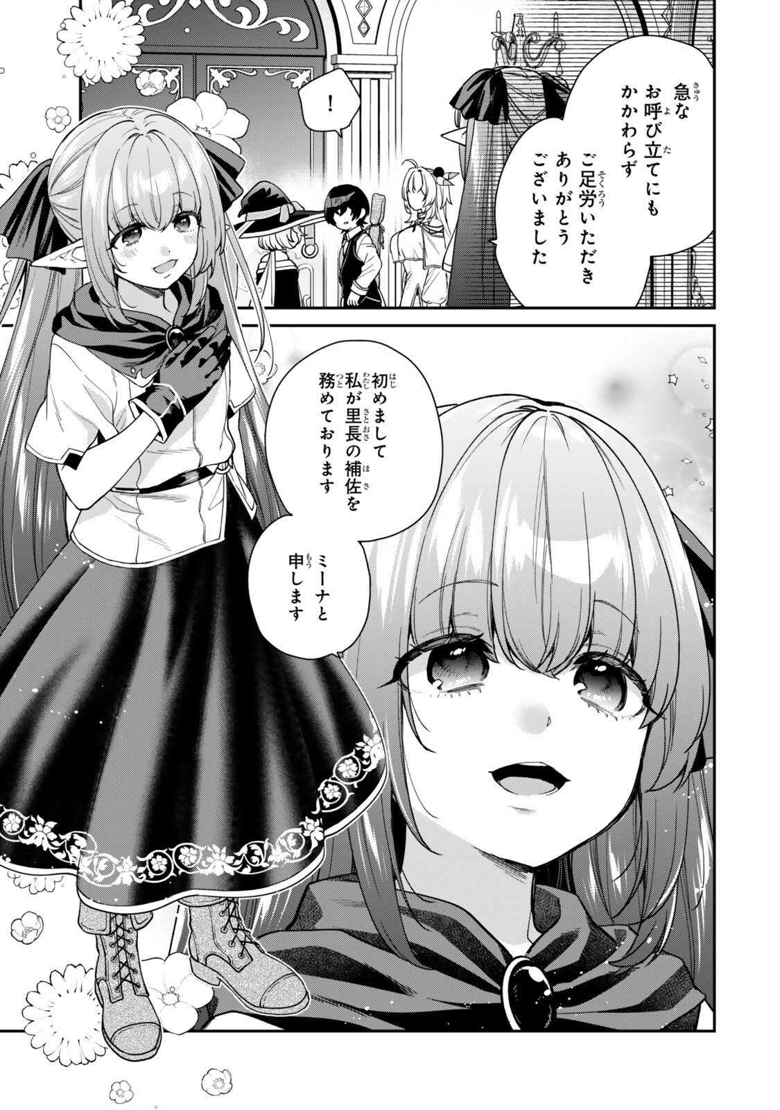 SAIJAKU KIZOKU NI TENSEI SHITA NODE AKUYAKU TACHI WO ATSUMETE MITA Chap 24 - Pic 5