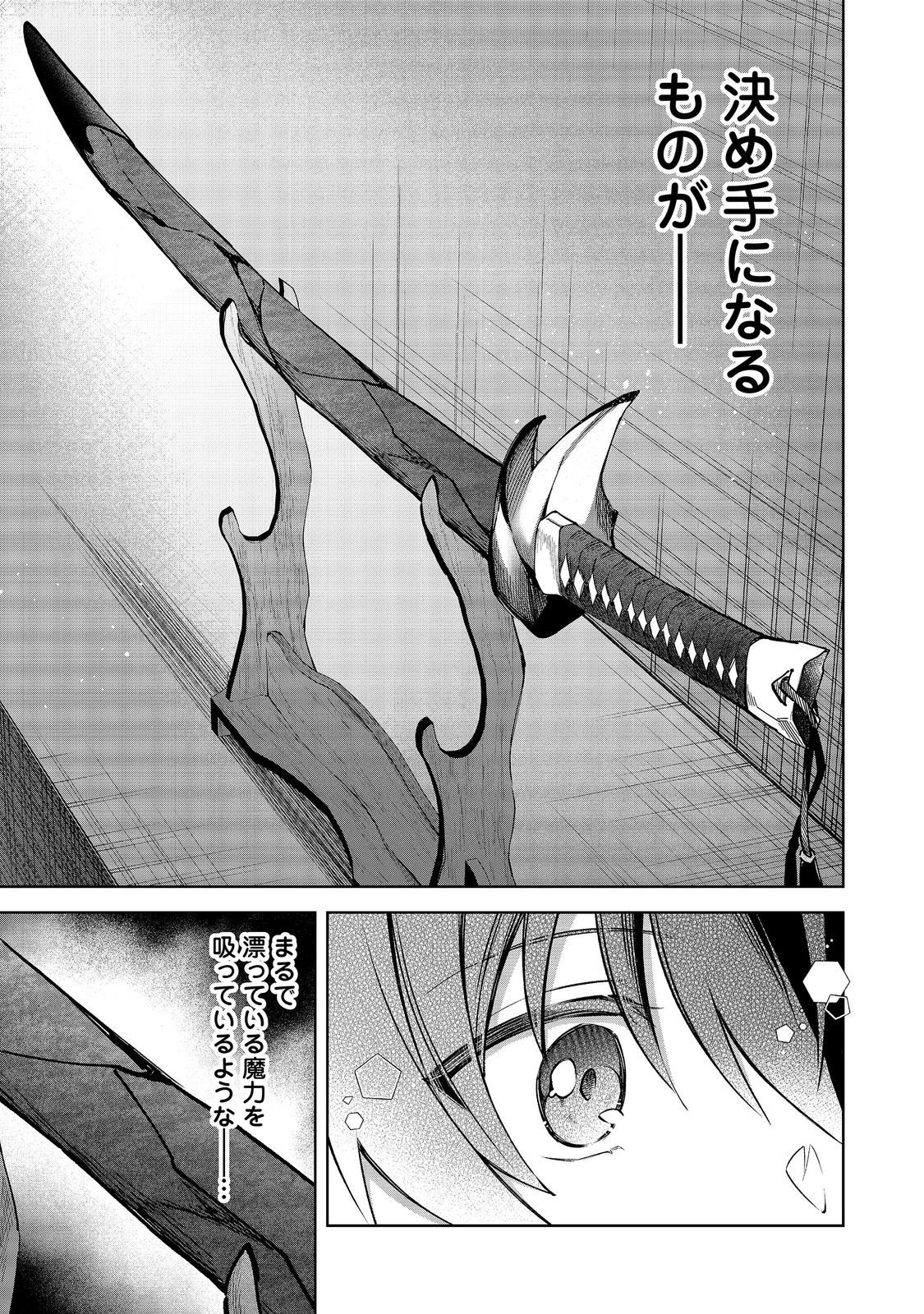YARIKONDA OTOME GAME NO AKUYAKU DESU GA, DANZAI WA IYA NA NO DE MATTOU NI IKIMASU Chap 27 - Pic 7