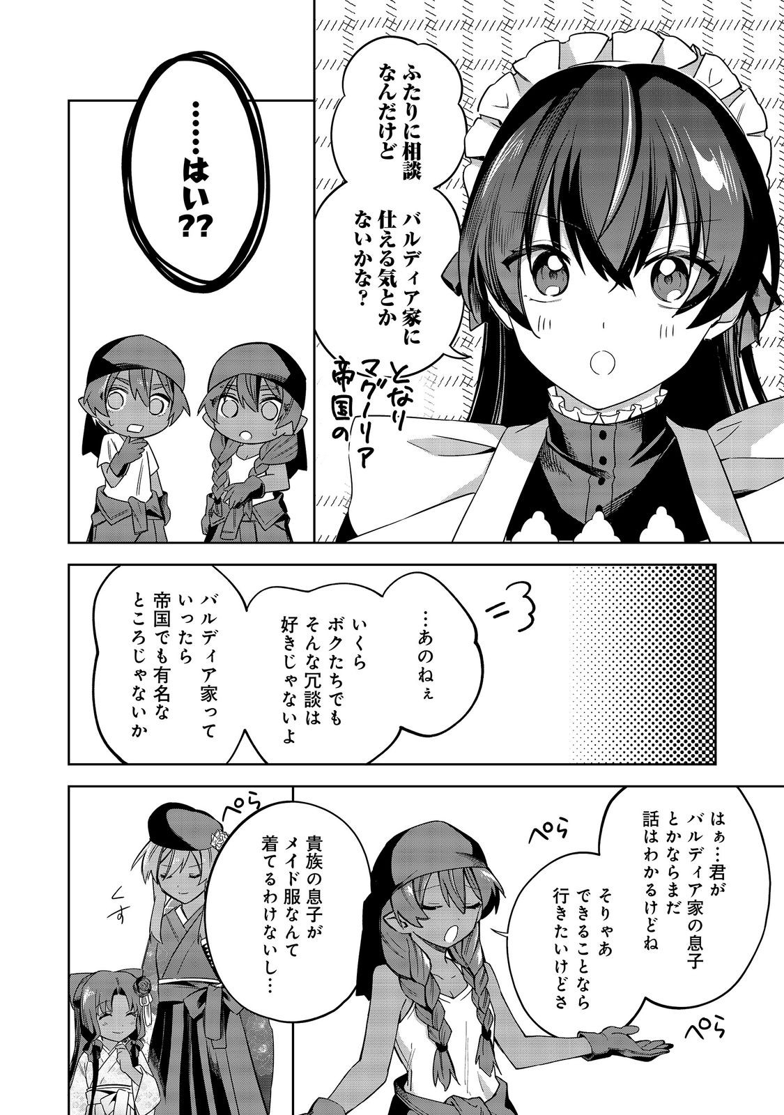 YARIKONDA OTOME GAME NO AKUYAKU DESU GA, DANZAI WA IYA NA NO DE MATTOU NI IKIMASU Chap 27 - Pic 14
