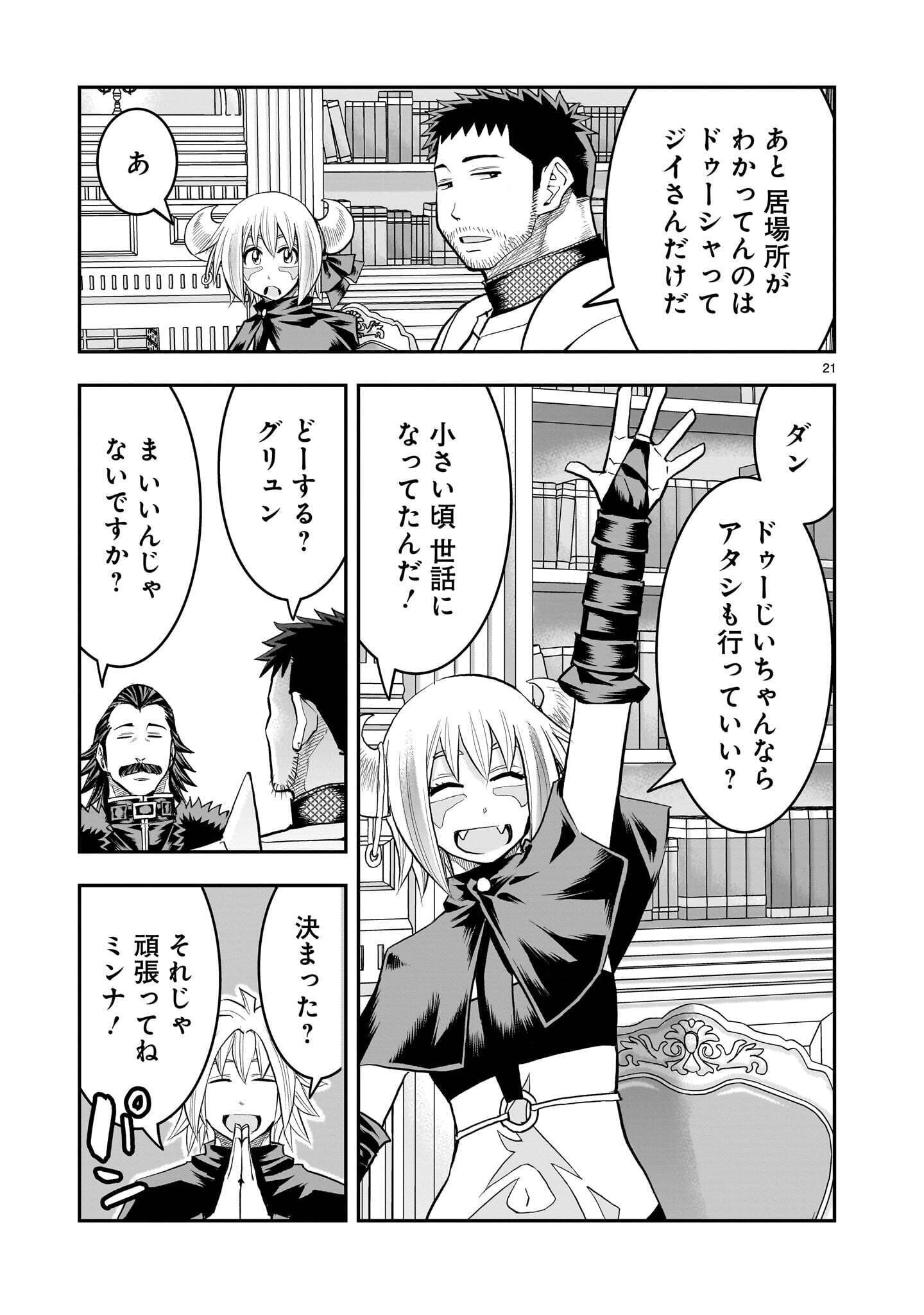 RE-EMPLOYMENT OF THE FORMER STRONGEST HERO Chap 47.2 - Pic 11