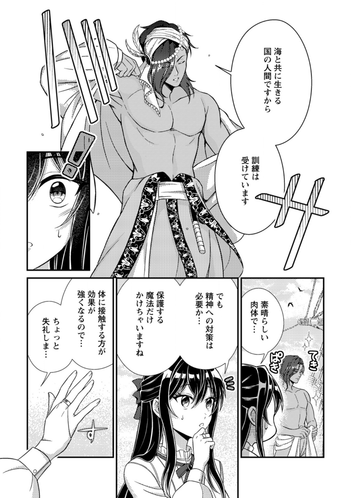 MAYOKE NO SEIJO WA MUNOU DE YAKUTATAZU WO YAMERU KOTO NI SHIMASHITA Chap 16.2 - Pic 5