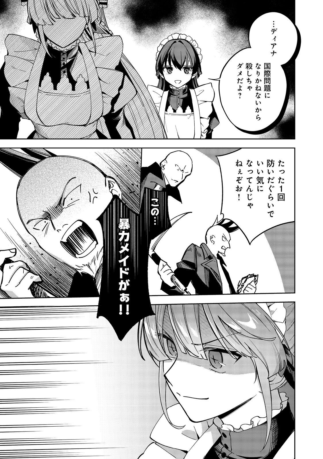 YARIKONDA OTOME GAME NO AKUYAKU DESU GA, DANZAI WA IYA NA NO DE MATTOU NI IKIMASU Chap 27 - Pic 25