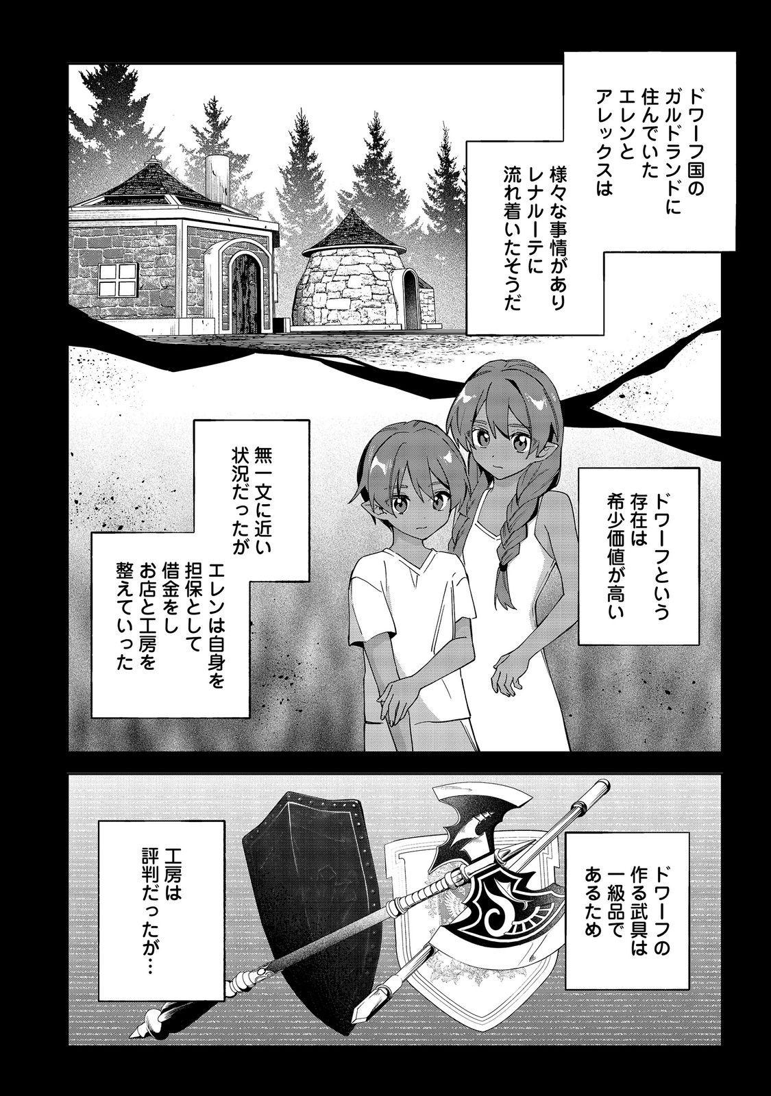 YARIKONDA OTOME GAME NO AKUYAKU DESU GA, DANZAI WA IYA NA NO DE MATTOU NI IKIMASU Chap 27 - Pic 4