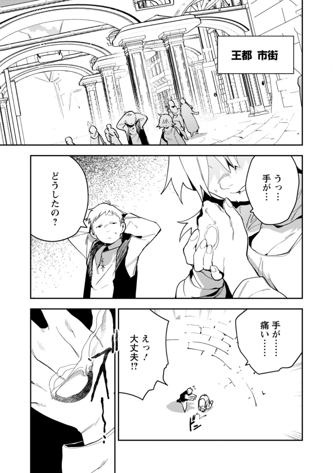 GAME CHISHIKI DE SAIKYOU NI NATTA MOB HEISHI WA, SHIN NO JITSURYOKU WO KAKUSHITAI Chap 17.1 - Pic 1