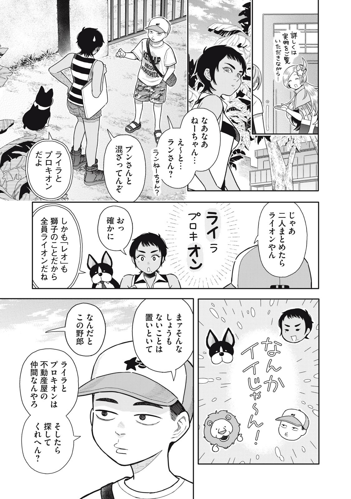 UCHUU FUDOUSAN HOSHINO Chap 14 - Pic 7