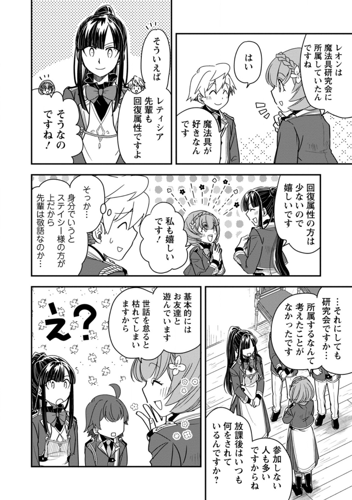 TENSEI SHITARA HEIMIN DESHITA. SEIKATSU SUIJUN NI TAERARENAI NO DE KIZOKU O MEZASHIMASU Chap 38.1 - Pic 6