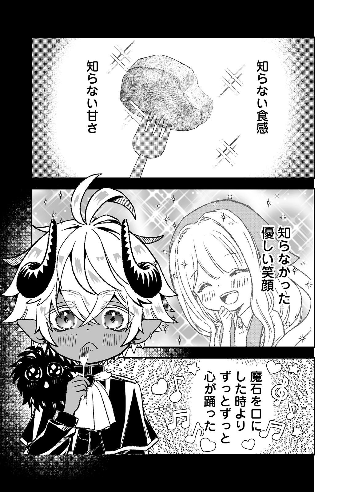 MAZOKU NO OUJI-SAMA WA WATASHI NO TAME NI SUPADARI WO MEZASU SOU DESU Chap 5 - Pic 9