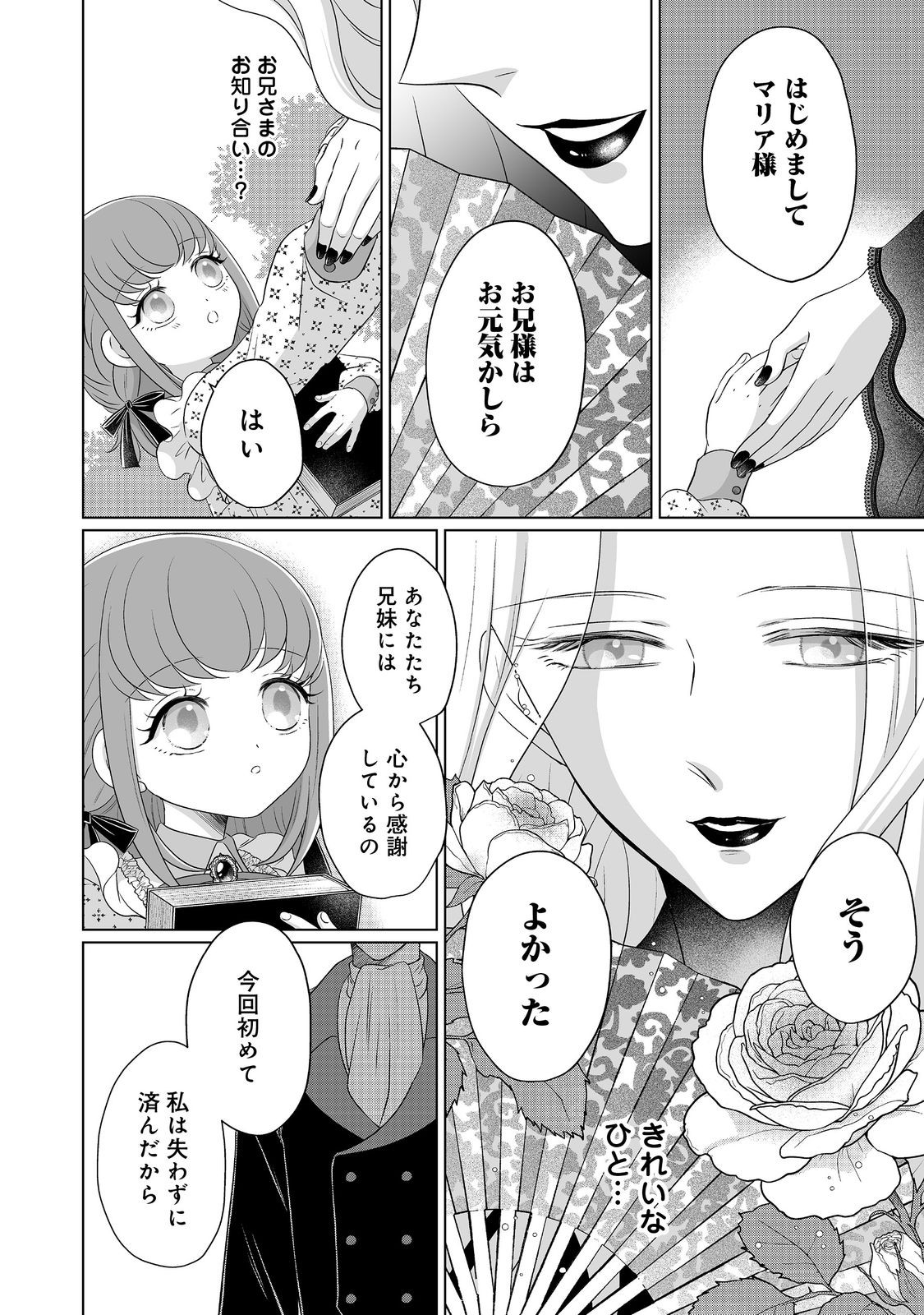 GANBARE JINSEI ISSHUUME REIJOU-CHAN Chap 6 - Pic 14