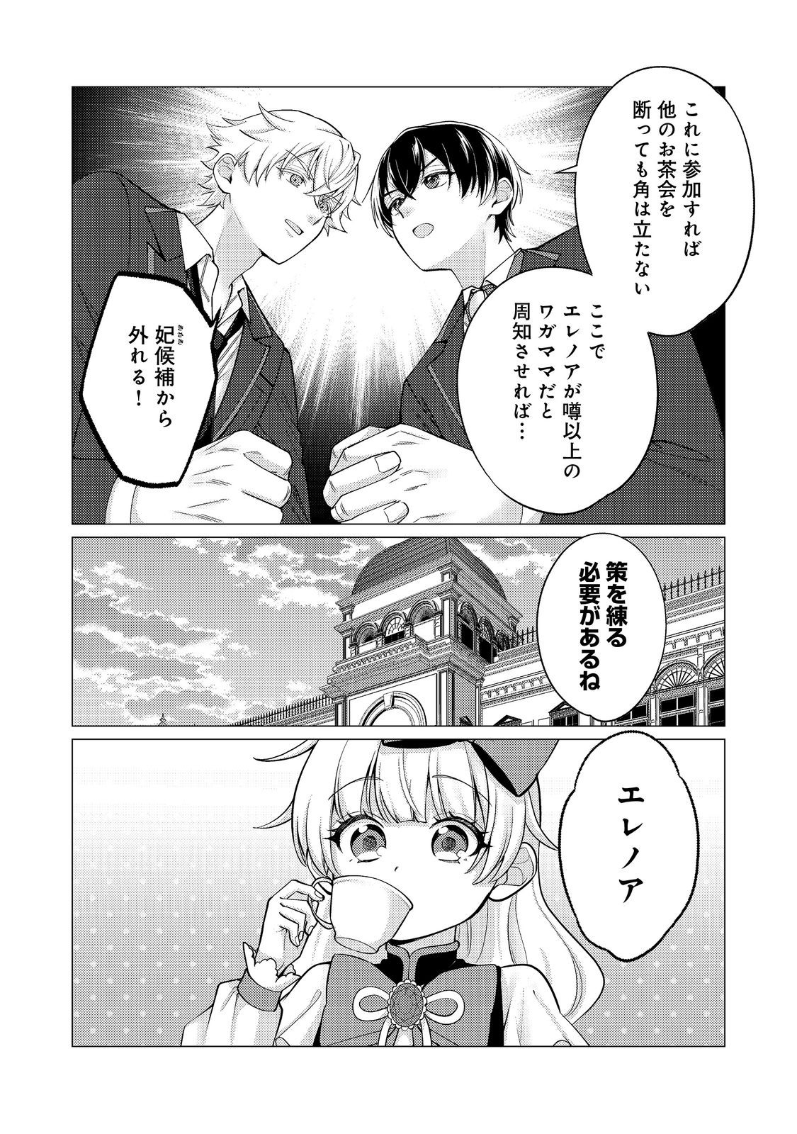 KONO SEKAI NO GANMEN HENSACHI GA TAKA SUGITE MEGAITAI: TOTSUZEN HAJIMARU ISEKAI DEKIAI SEIKATSU Chap 5 - Pic 12
