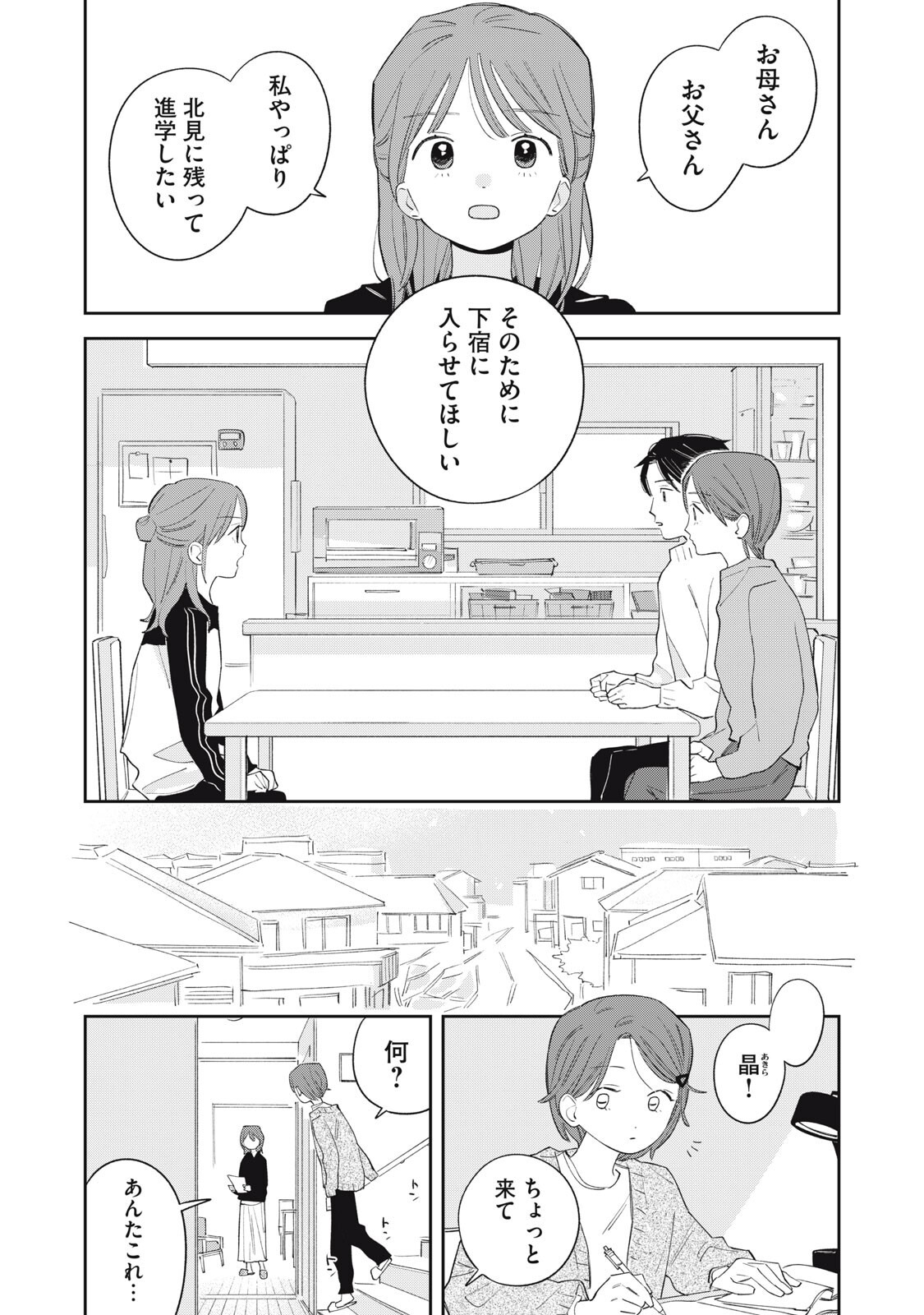 MAGARINARI NO HARU Chap 19 - Pic 13