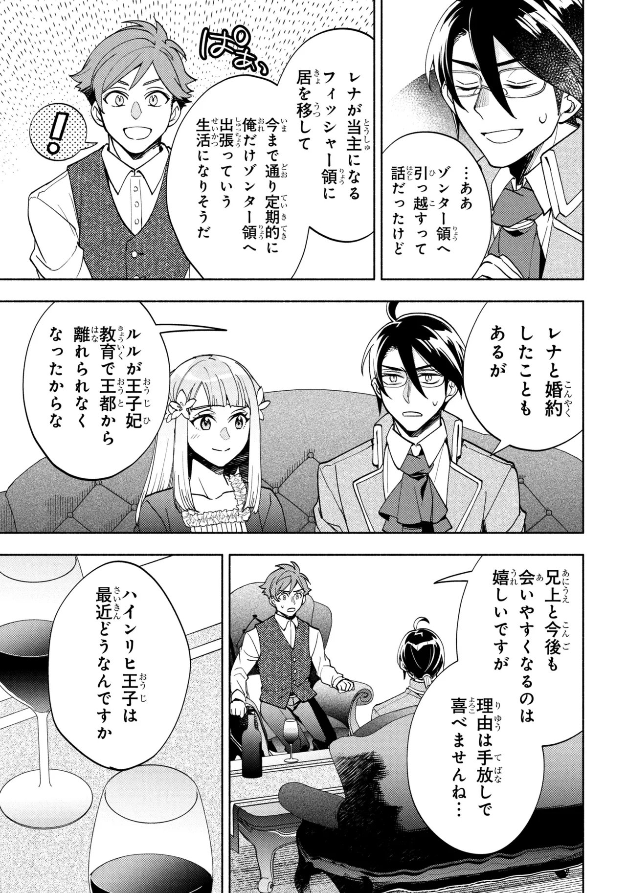 ORE NO MANAMUSUME WA AKUYAKU REIJOU - RAW Chap 16.1 - Pic 13