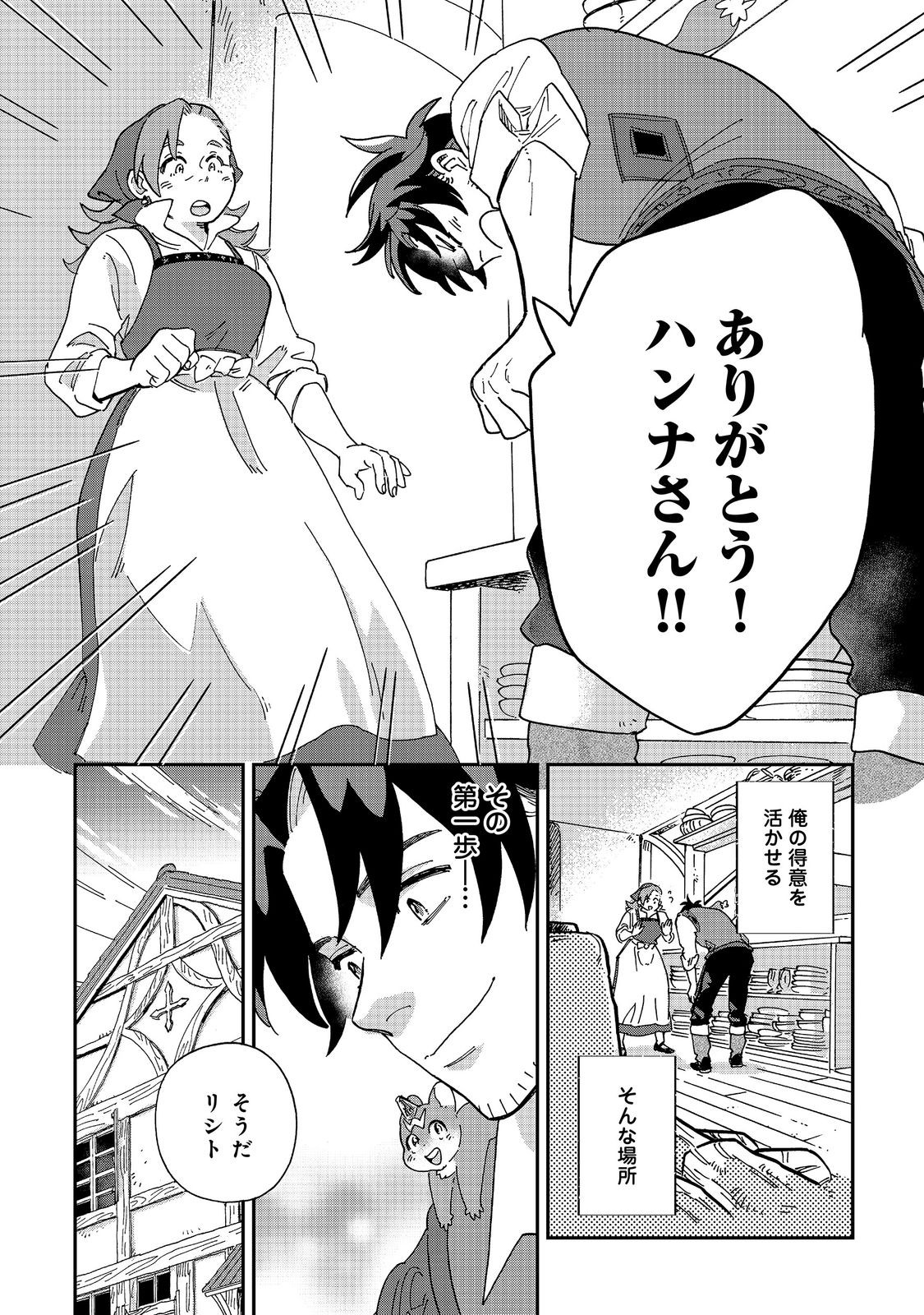 MESHI BAFU SHOKUDOU, SEIKYOU NARI ~ 
