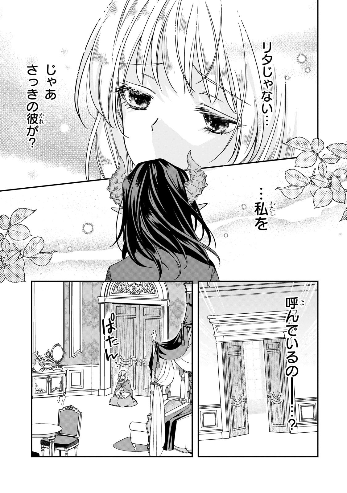 KOI NO HATE MADE, YAYAMI NO OU NI SARAWARETE Chap 10.2 - Pic 10