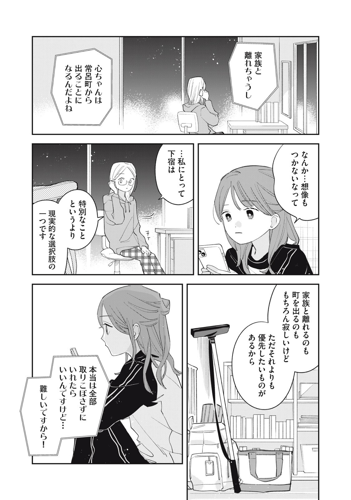 MAGARINARI NO HARU Chap 19 - Pic 11