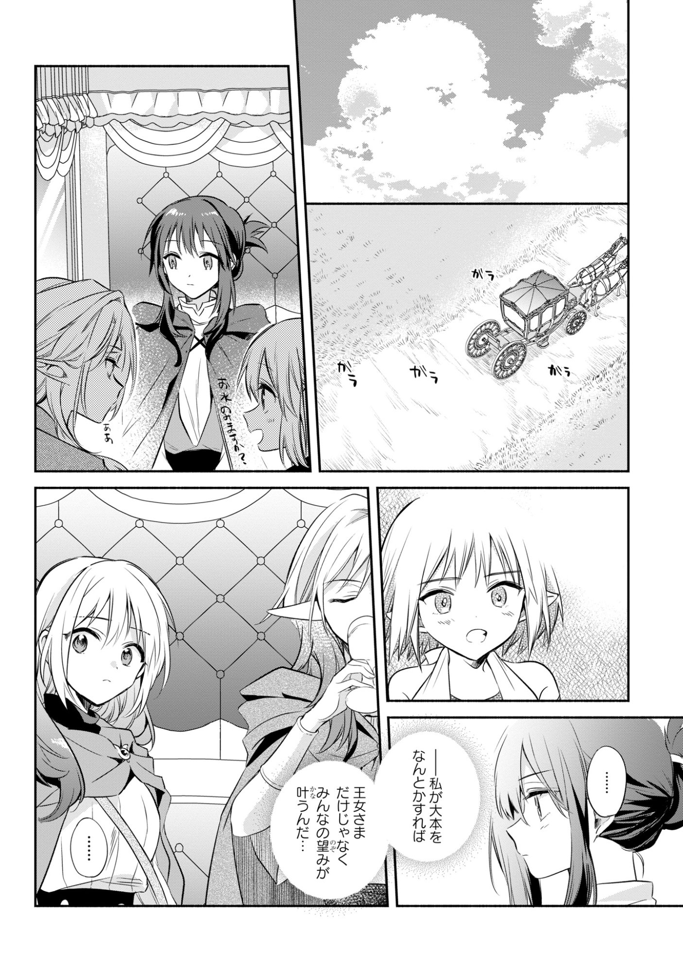 MURYOKU SEIJO TO MUNOU OUJO ~MARYOKU ZERO DE SHOUKANSARETA SEIJO NO ISEKAI KYUUKOKUKI~ Chap 19 - Pic 16