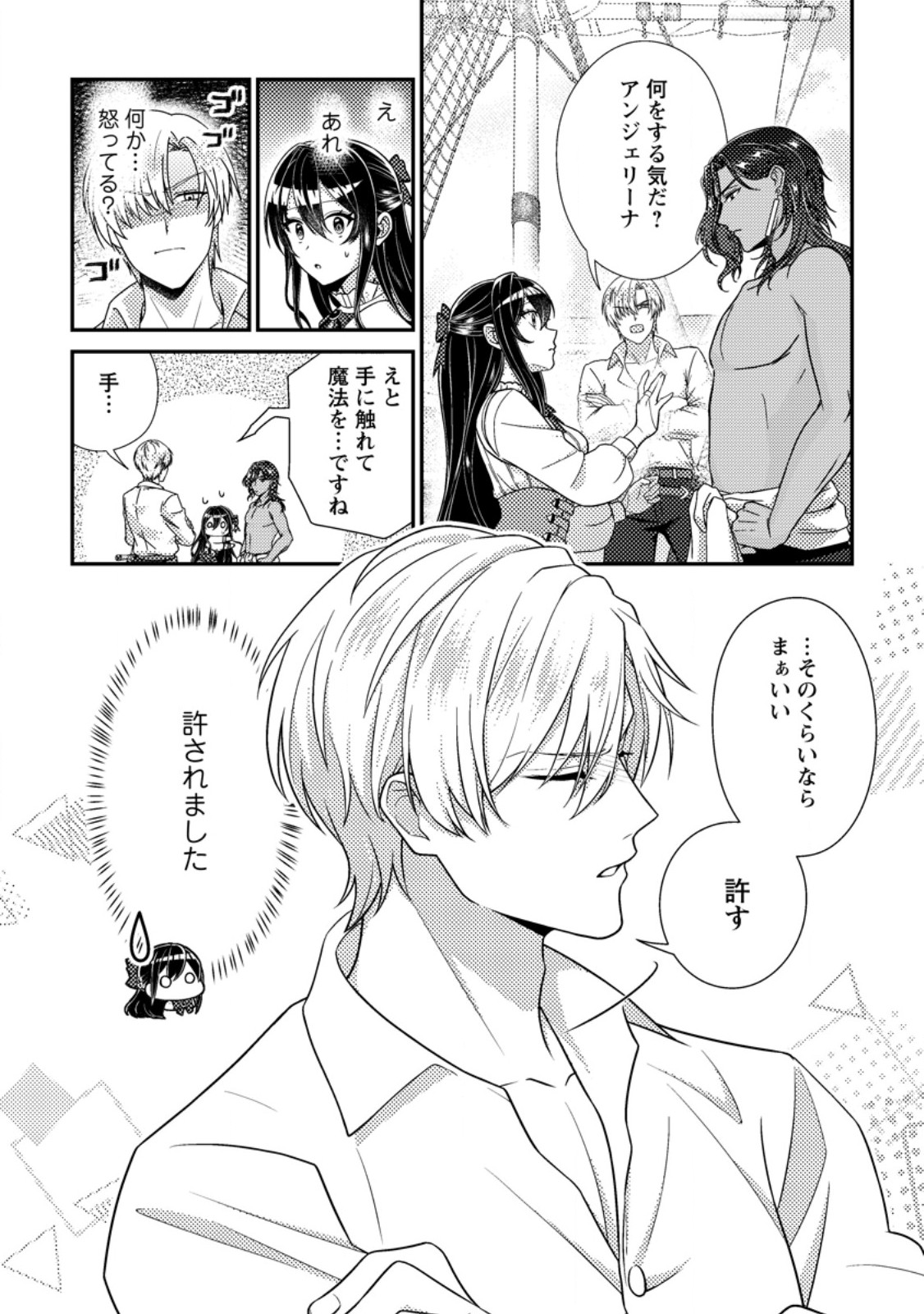 MAYOKE NO SEIJO WA MUNOU DE YAKUTATAZU WO YAMERU KOTO NI SHIMASHITA Chap 16.2 - Pic 6