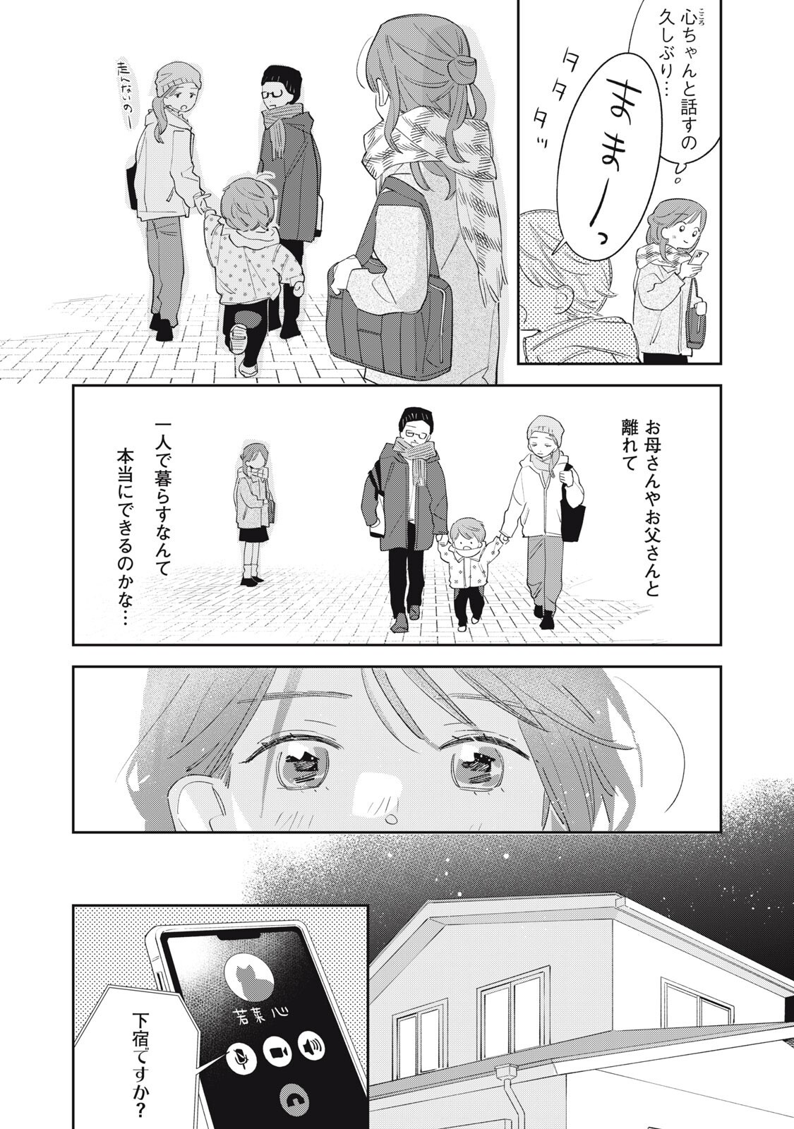 MAGARINARI NO HARU Chap 19 - Pic 9