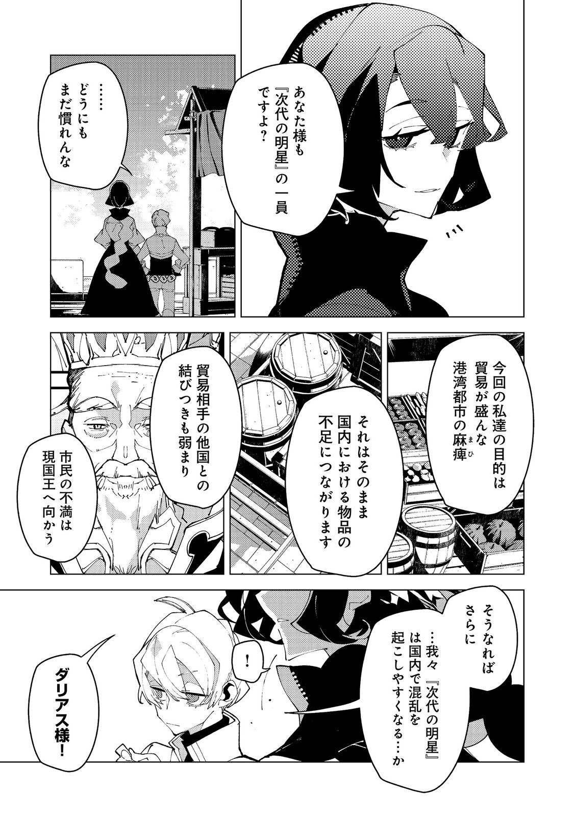 SEKIGAN, SEKIWAN, SEKKYAKU NO MAJUTSUSHI - MORI NO KOYA NI KOMOTTEITARA HAYA 2000-NEN. KIZUKEBA MAJIN TO YOBARETEITA. BOKU WA TADA MAJUTSU NO TANKYUU WO SHITAI DAKE NA NO NI Chap 38 - Pic 3